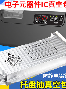 托盘防静电铝箔袋抽真空包装机电子器元件IC芯片商用抽真空封口机