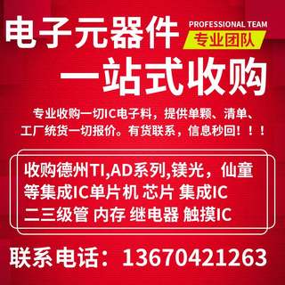 高价回收芯片 电子元器件 电容 回收IC 电子元件 单片机 钽电容