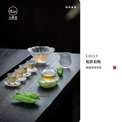 心缘堂琉璃茶器轻奢茶器日式功夫