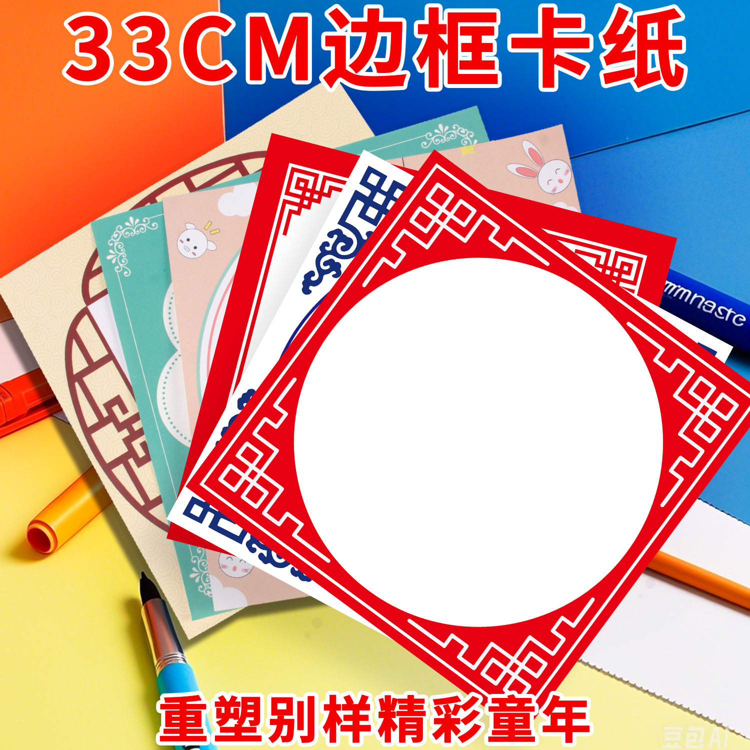 创意绘画边框纸美术免裱卡纸花边
