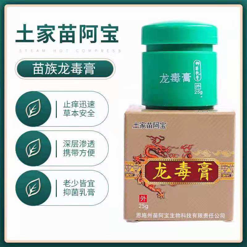 土家苗阿宝龙毒蚊虫叮咬止痒润肤紫草膏顽固皮肤牛皮藓专用止痒膏