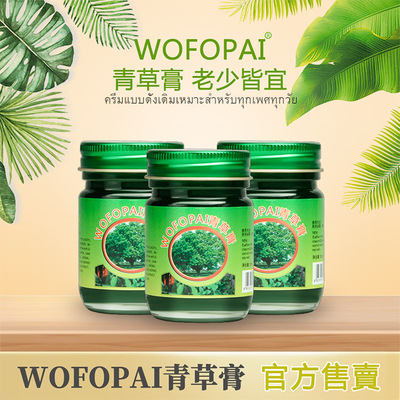 WOFOPAI泰国青草膏蚊咬止痒