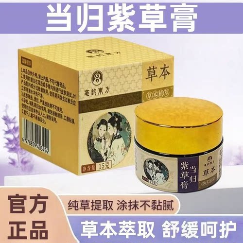 当归紫草膏婴幼儿止痒膏蚊虫叮咬