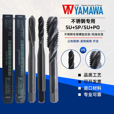 YAMAWA黑色氧化螺旋黑色先端丝锥