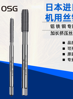 日本进口OSG加长白色挤压丝锥2M3M4M5镀钛挤压加长柄100L150L丝攻
