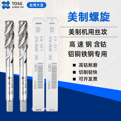 台湾大宝美制细牙螺旋丝攻 TOSG高速钢机用丝锥钢铝件通用UNC UNF