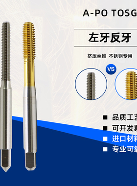 A-PO TOSG大宝丝锥挤压丝攻左牙5m3m4m2m8HL左旋镀钛机用丝攻丝锥