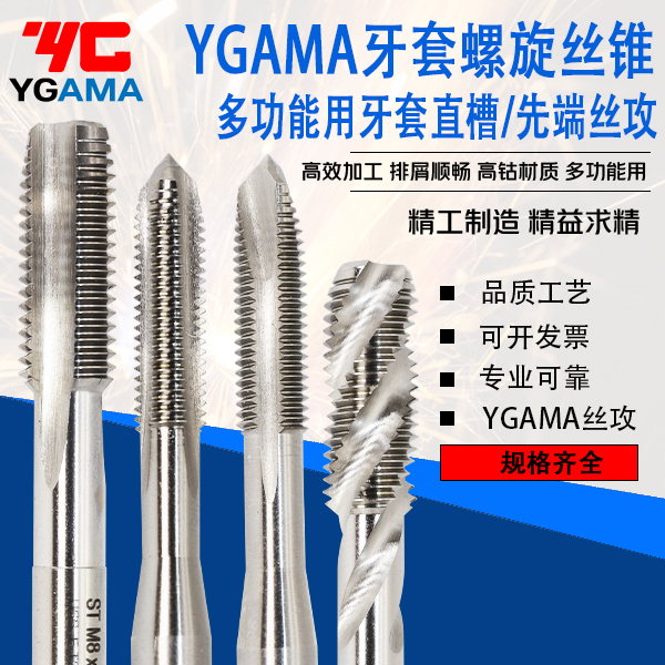 YG AMA牙套螺旋丝锥钢丝螺套螺纹牙套直槽丝攻先端牙套公美制系列