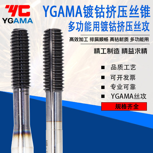 YG AMA镀钴挤压丝锥不锈钢用 度钴挤压丝攻铜铁铝铁钢通用M2-M10