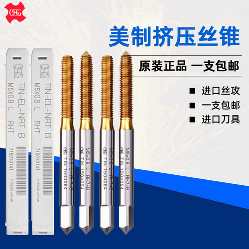 日本进口OSG美制挤英制镀钛挤压