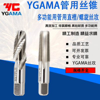YG管牙丝锥直槽管用丝攻螺旋