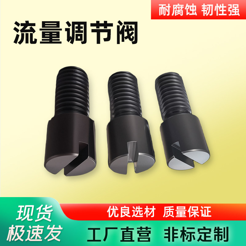流道截流阀Y071A调整螺栓调节阀模具流量分流活动块流量节流阀