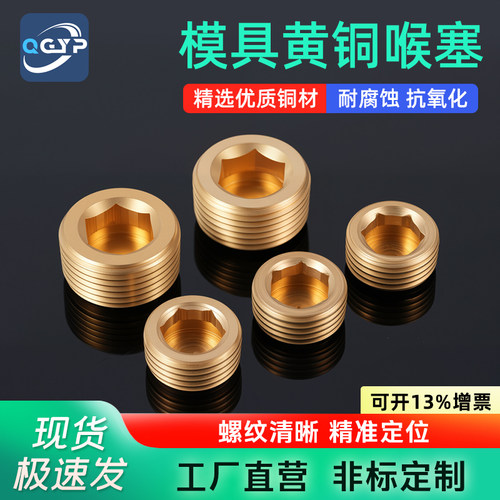 模具喉塞黄铜内六角堵头4分全铜堵帽堵盖PT铜堵帽6分外丝平堵螺纹