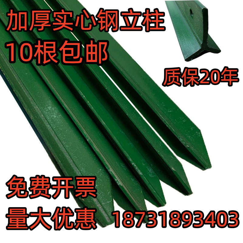 Y型立柱加厚牛栏网尖头实心立柱三角铁防锈铁丝围网花边围栏立柱怎么样,好用不?