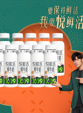 君乐宝悦鲜活鲜牛奶450/260ml*6瓶装学生营养INF瞬时杀菌低温奶