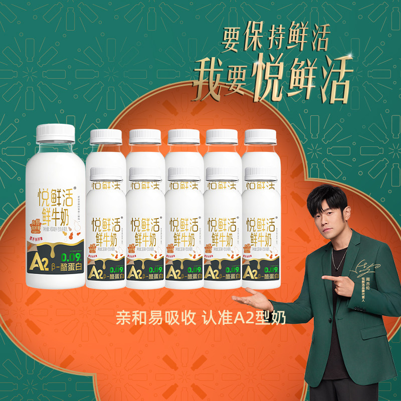 悦鲜活鲜牛奶A2型450ml*1瓶+260ml*10瓶学生儿童营养早餐奶低温奶,咖啡/麦片/冲饮,低温奶,淘宝优惠券,粉丝福利购,淘宝优惠卷