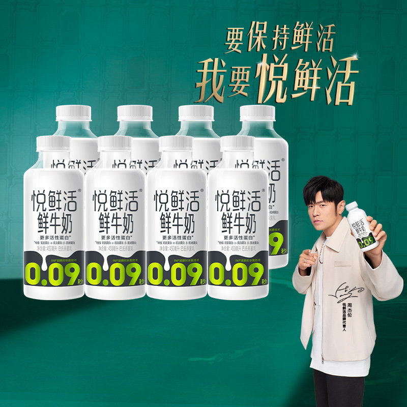 悦鲜活瞬时杀菌低温鲜奶