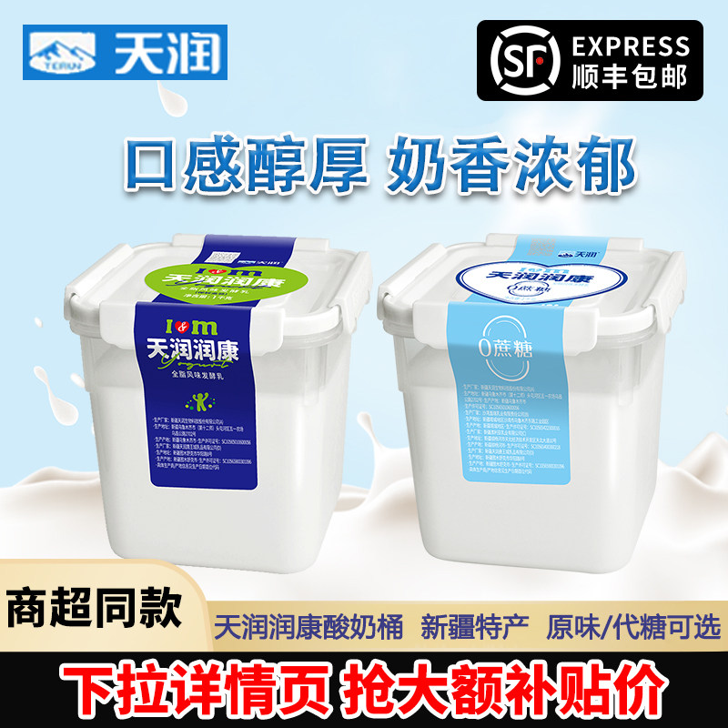 天润润康酸奶方桶酸牛奶1KG*2桶装原味代糖多口味新疆特产老酸奶