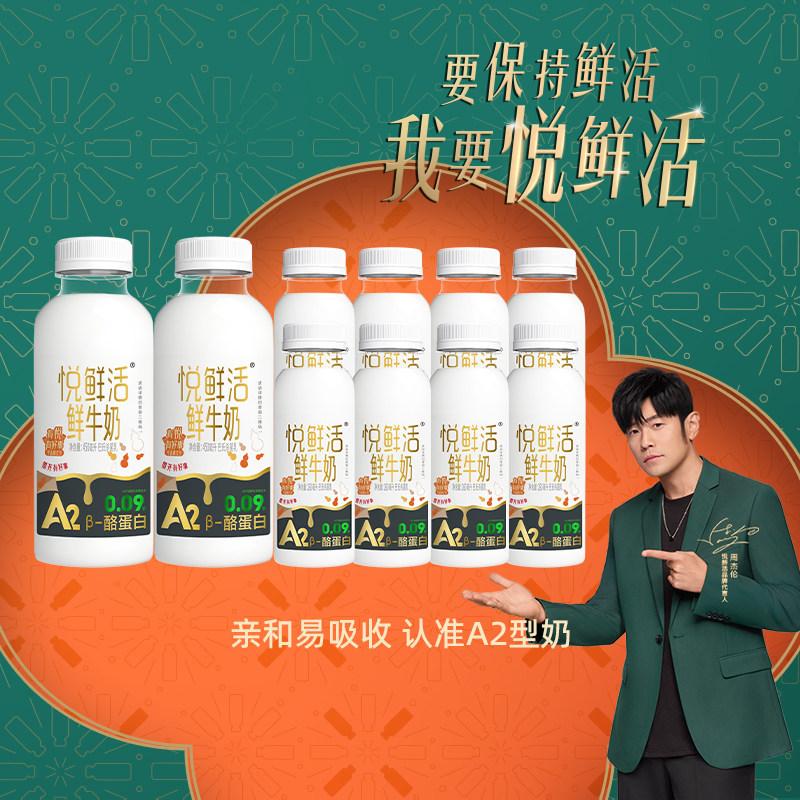 悦鲜活鲜牛奶A2型450ml*2瓶+260ml*8瓶学生儿童营养早餐奶低温奶,咖啡/麦片/冲饮,低温奶,淘宝优惠券,粉丝福利购,淘宝优惠卷