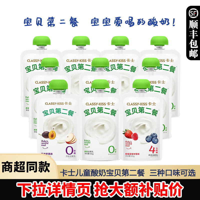 卡士酸奶宝贝第二餐85g*15袋装原味蓝莓味西梅味宝宝辅食儿童酸奶
