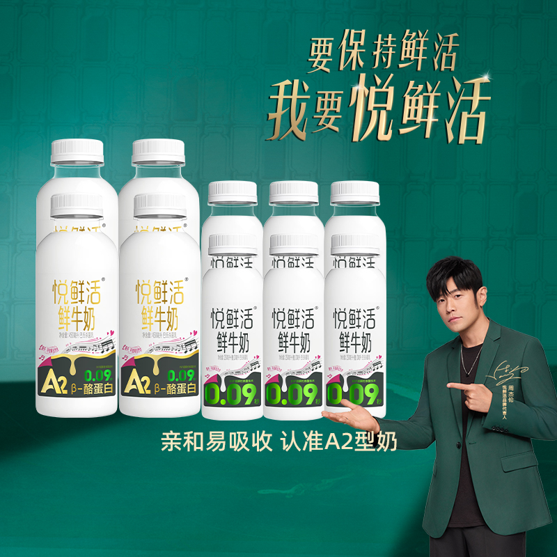 悦鲜活鲜牛奶A2-450*2+260ml*6瓶