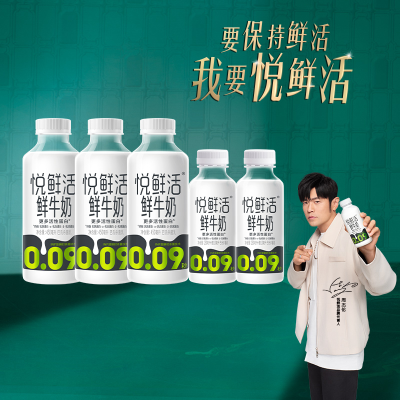 悦鲜活低温鲜牛奶巴氏杀菌