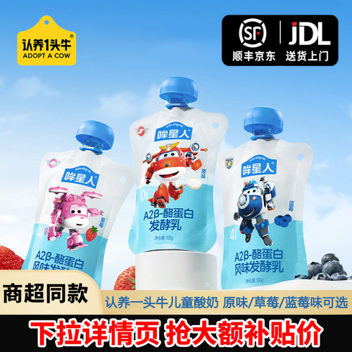 认养一头牛哞星人儿童酸奶100g