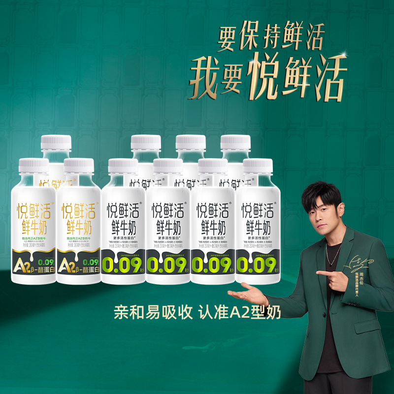 悦鲜活鲜牛奶260*7+A2型260*3瓶
