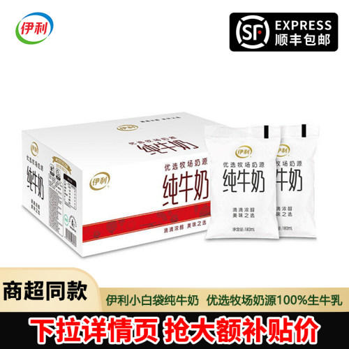 伊利小白袋纯牛奶180ml*16袋