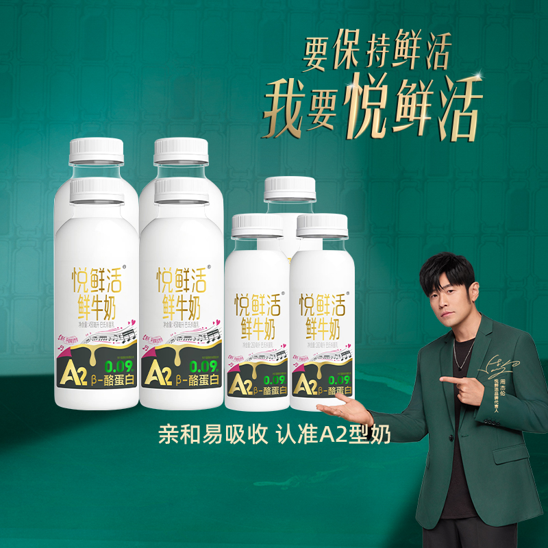悦鲜活低温鲜牛奶组合家庭实惠装