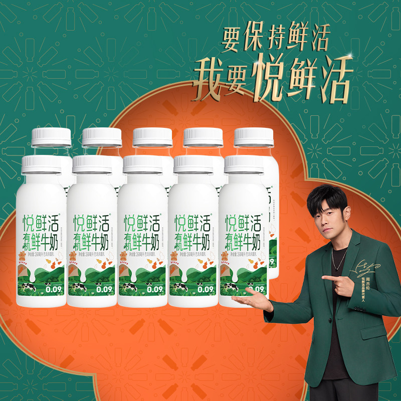 悦鲜活鲜牛奶有机型260ml*10瓶家庭装营养儿童纯净低温营养鲜奶,咖啡/麦片/冲饮,低温奶,淘宝优惠券,粉丝福利购,淘宝优惠卷