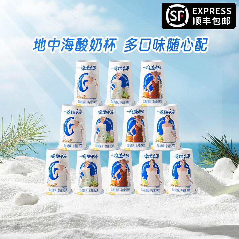 一鸣地中海酸奶180g*12杯海盐焦糖白葡萄青柠果粒低温代餐DIY酸奶
