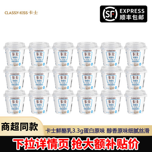 卡士酸奶3.3g蛋白100g*18杯