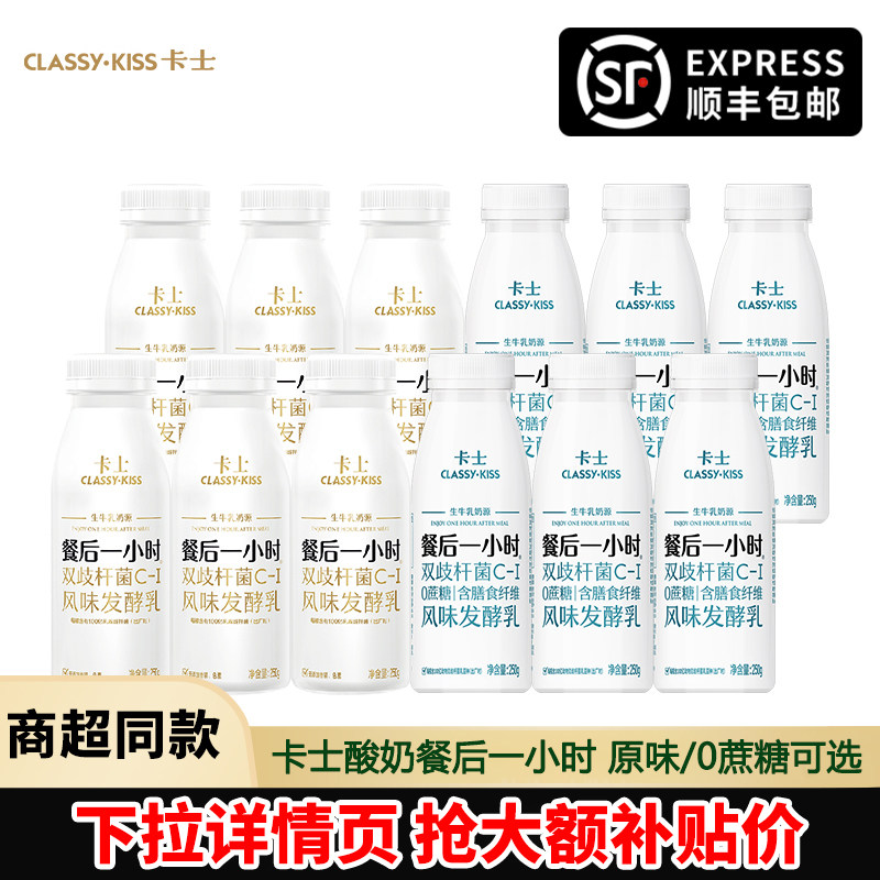 卡士酸奶餐后一小时250g*12瓶原味0蔗糖学生营养早餐奶风味发酵乳