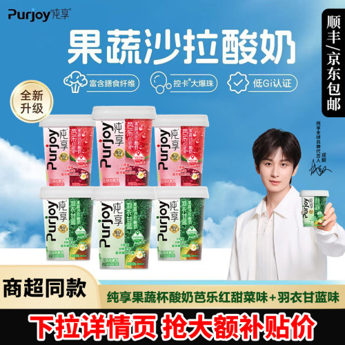 君乐宝纯享果蔬杯沙拉酸奶*8杯