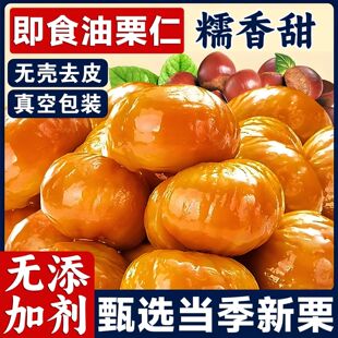甜糯甘栗仁油栗仁去殼板栗仁即食解饞小零食廠家直銷 日期 最新