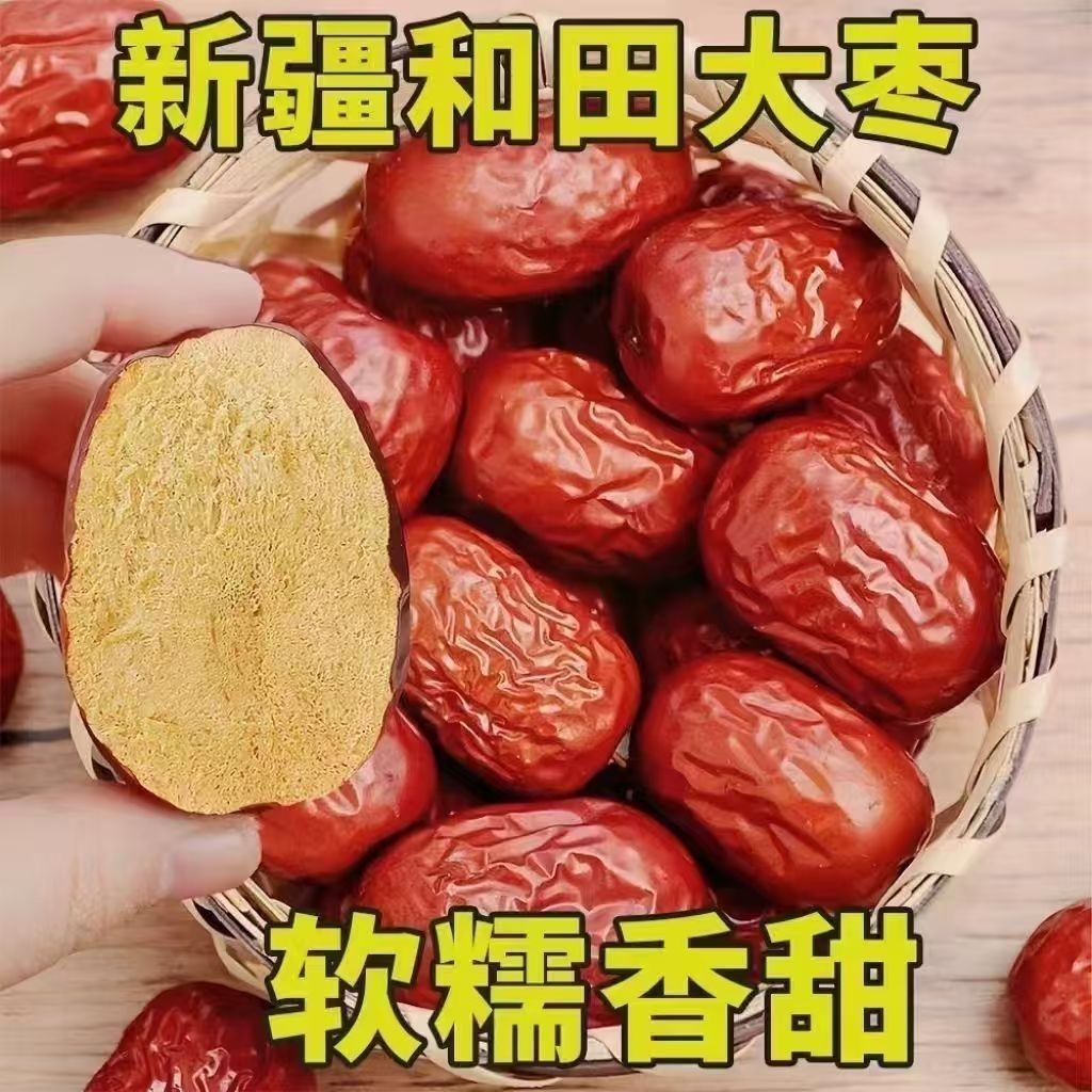 和田新货红枣红枣新疆正宗农家骏枣批发煲汤免洗零食特级大枣散装