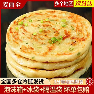 正宗老上海葱油饼120g懒人早餐半成品葱花煎饼商用【包邮】