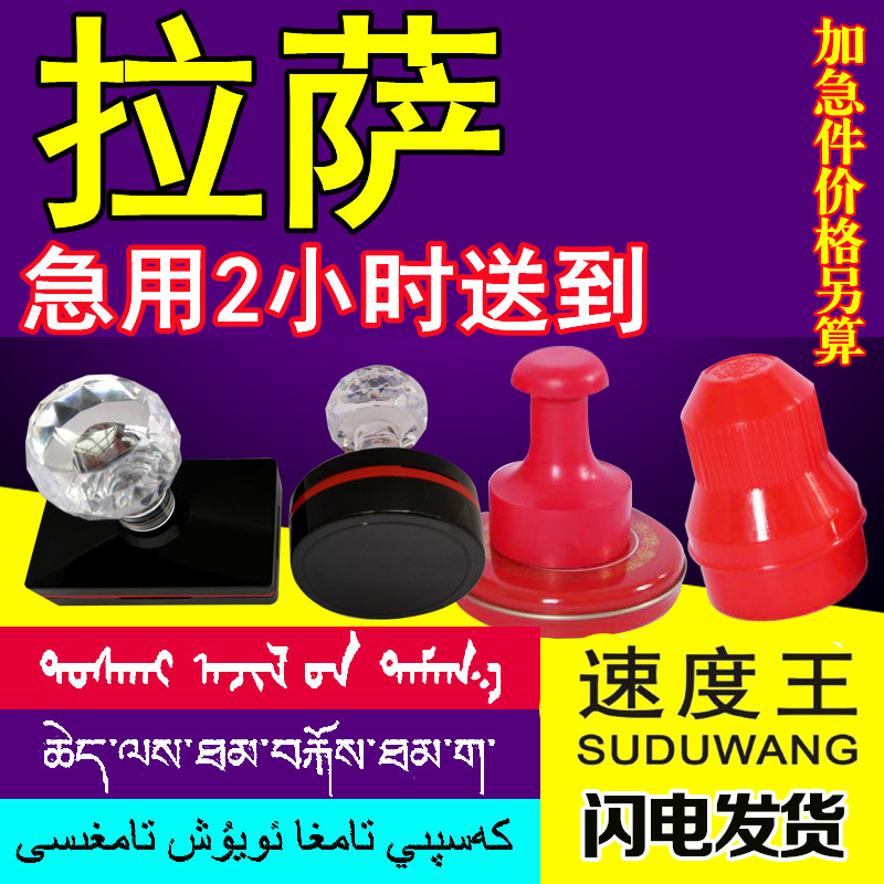 拉萨同城加急刻章一小时做好