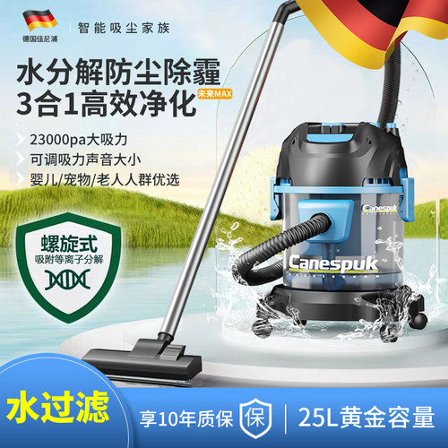 德国Canespuk水过滤家用吸尘器