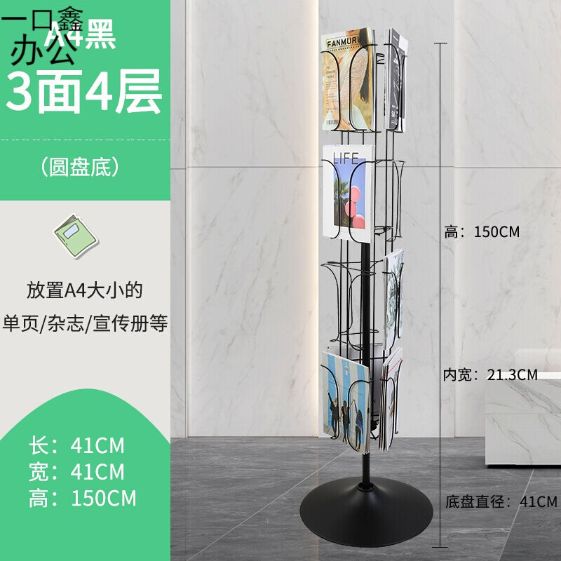 立式旋转杂志报刊收纳资料架宣传单页架子落地展示架册书报置物A4