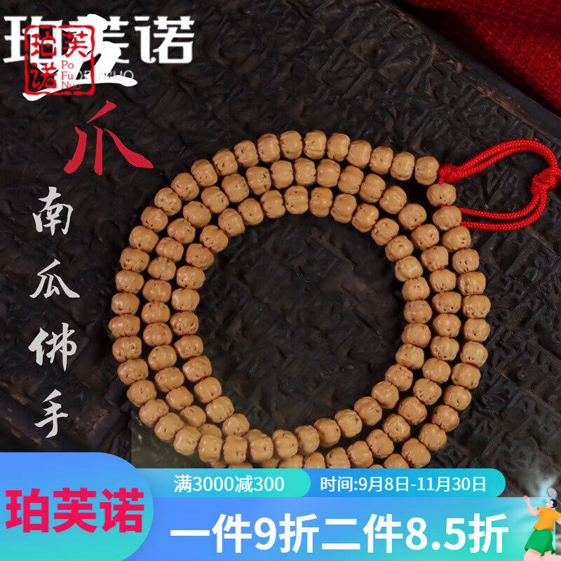 珀芙诺原籽老树南瓜佛手五爪金龙三日红矮桩小金刚菩提108颗男文