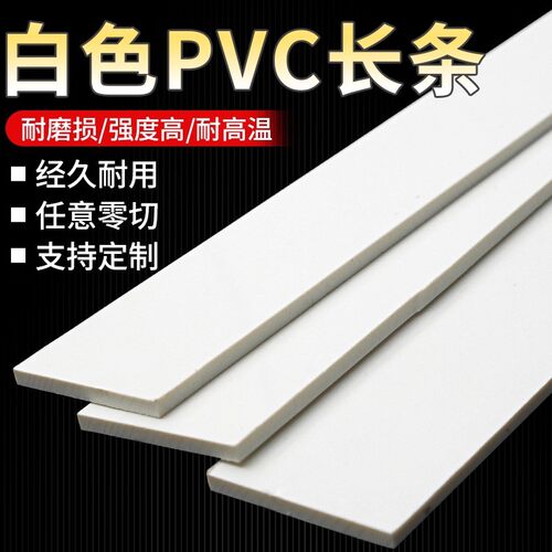 白色pvc长条方条密封垫片防水耐磨方块pvc板材零切加工打孔