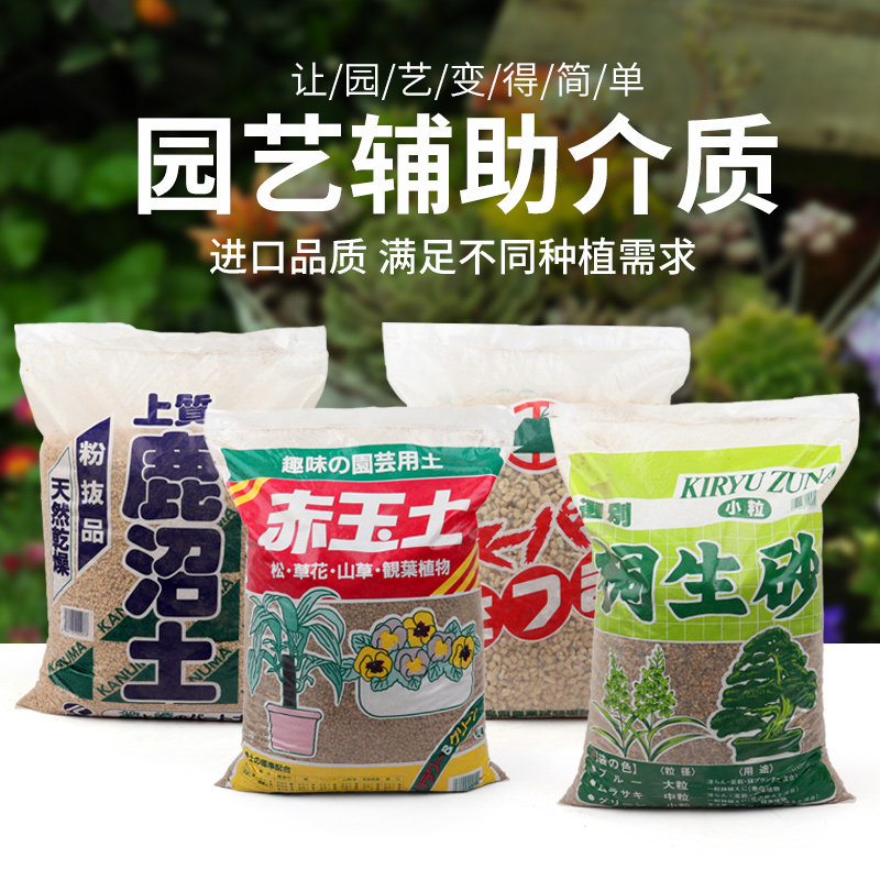 日本进口赤玉土铺面盆景专用植金石兰花植料鹿沼土颗粒桐生砂整包