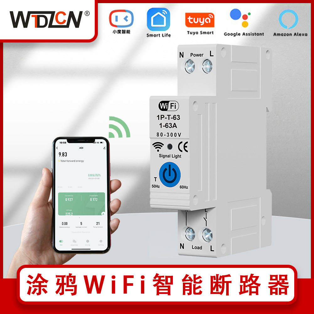 跨境WiFi智能断路器漏电保护智能家居预付费电表远程语音控制