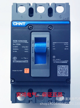正泰昆仑系列NXM-125S/3300 125A 100A 80A 热磁式塑壳断路器