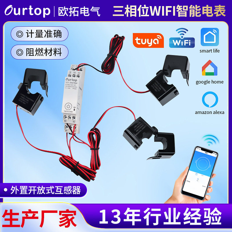 ATMS100133智能WiFi三相电能表手机app家用多功能导轨电表0~100A