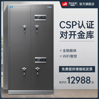 虎牌保險(xiǎn)柜大型1.5/1.8米對(duì)開(kāi)門(mén)家用金庫(kù)門(mén)辦公保險(xiǎn)箱私人定制
