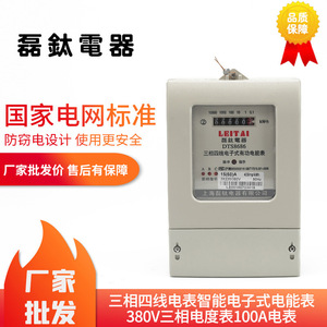 智能电表三相四线电度表电子式电能表380V100A电能仪表