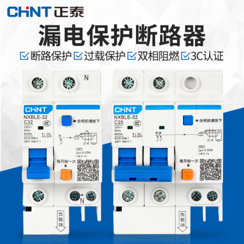正泰空气开关带漏电保护器220v总空开2P63a三相电漏保家用断路器